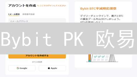Bybit PK 欧易：谁是加密货币交易安全的终极守护者？